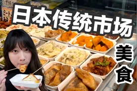 在日本传统市场逛吃一下午！社恐妹子坐路边吃黄油烤扇贝..视频封面