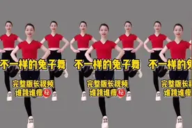 火爆大串烧《兔子舞》饭后蹦蹦跳跳，赶走大肚腩，提升气质防驼背视频封面