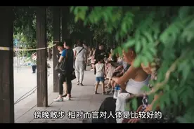 最佳的散步时间是什么时间视频封面