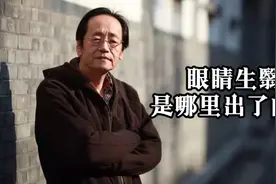 #倪海厦#中医 眼睛生翳，是哪条经出了问题？视频封面