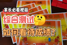 初一期中测试成绩和排名出来了，总分全班排第一， 妈妈居然紧张视频封面