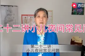陈姥姥小儿推拿入门第二十二讲小儿夜间常见问题 夜卧不宁 哭闹视频封面