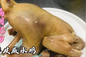 大厨分享“脆皮咸鸡”秘方，还教你万能花椒盐的炒制，皮脆肉香！视频封面