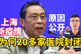 上海3例感染者，何以让20多家医院停诊，原因公开！视频封面