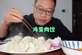 热气腾腾的鸡蛋肉水饺，鲜香味美大馅皮薄，蘸汁吃痛快得劲。