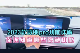2023款威朗pro，车机设置按键功能全解！隐藏功能你还知道什么？