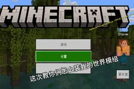 我的世界怎么装模组最详细教程