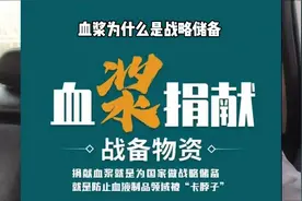 血浆为什么是战略储备