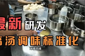 高汤不要再碗底打味了，面馆老板最新研发高汤伴侣，盐水配方送你视频封面