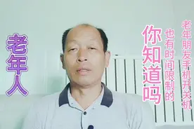 老年朋友手机要多长时间关一次机你知道吗视频封面