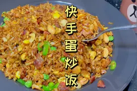 米煮多了怎么办？隔夜炒个蛋花饭！简单，快手，美味，赶紧做起视频封面