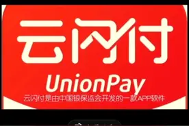 云闪付 的使用
