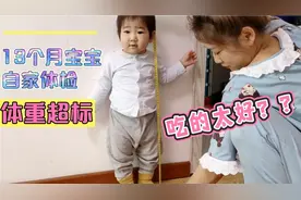 13个月女宝自家体检，身高80体重超标，母乳喂养怎么成胖丫头了？