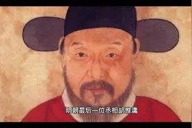 定远十大历史名人~胡惟庸视频封面