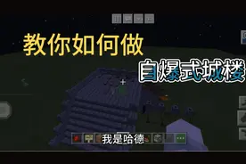 教你做自爆式城楼，妈妈再也不用担心我玩惊变100天被僵尸围攻了