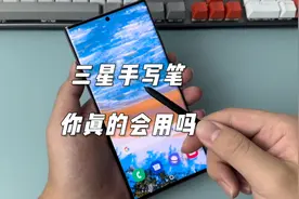 三星的spen手写笔你真的会用吗？原来还有这么多功能！真方便！