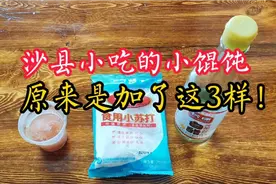 沙县小吃的馄饨脆嫩弹牙能变大，原来肉馅有讲究，加3样你也能做视频封面