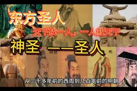 东方圣人视频封面
