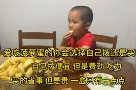 宝爸买了一整个菠萝蜜回家拨 里面黏糊糊 你会自己拨还是买现的吃视频封面