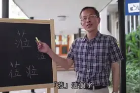 涖、莅、𦲷、蒞用粤语怎样读？哪一个是错别字？视频封面