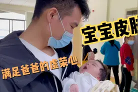 宝宝皮肤白，抱出去很多人夸，满足了老肖的虚荣心，小美也很幸福视频封面