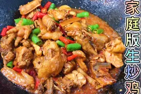 一天销售几十只的生炒鸡，做法和配方告诉你，烧炒结合简单好吃