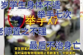 学生身体不适，七次举手，老师视而不见，最后摔倒楼梯间不治身亡视频封面