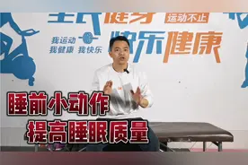 3个睡前小练习，提高睡眠质量，难以入眠、睡眠浅要坚持练习！