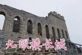 中国万里长城中规模最大空心敌楼，北京延庆九眼楼长城视频封面