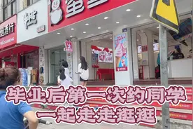 云真毕业第一次约同学一起出去走走逛逛，玩得很开心，还舞蹈。视频封面