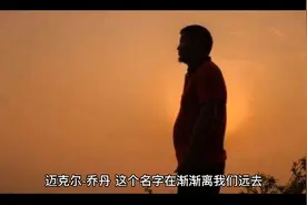 乔丹10佳球：飞跃罚球线，羞辱拉塞尔，以一敌五的2+1视频封面