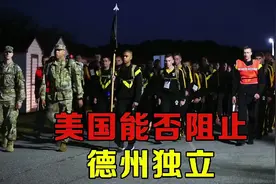 得州独立？美国内战？国民警卫队到底能不能打过美骑一师？视频封面