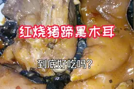 大火 红烧 猪蹄 黑木耳 ，猪蹄烧得趴嘟嘟的 才有味 好啃营养丰富