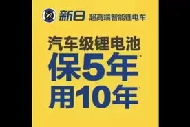 新日超高端智能锂电车，汽车级锂电池五年用十年视频封面