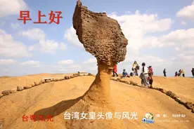 台湾女王头像与风光视频封面