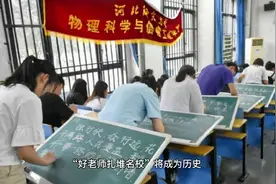 教师行业迎来大变革，轮岗制度下，“好老师扎堆名校”将成为历史