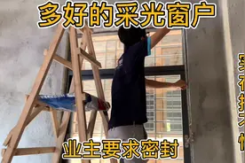 好好的一个采光窗户 业主竟然要密封起来 有什么风水玄学？视频封面