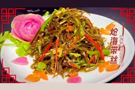 为啥饭店里的炝海带丝那么好吃！从海带泡发到炝拌小技巧全分享！视频封面