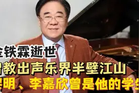“造星”大师金铁霖：李谷一，宋祖英、天王黎明都他的学生视频封面