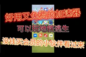 好用又免费的两个加速器