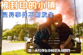 被封印的小镇，奇怪的事情不断发生，看小镇的人是怎么解决