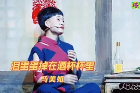 马美如原唱《泪蛋蛋掉在酒杯杯里》歌声经典好听！