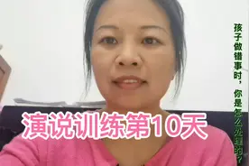 孩子做错事吋，你是怎么处理的？视频封面