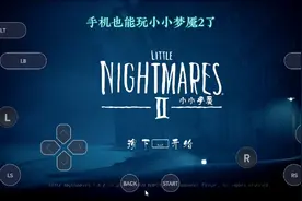 教大家如何用手机玩小小梦魇2#小小梦魇2#小小梦魇2手机版