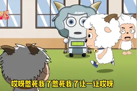 喜羊羊和灰太狼这次也太可怜了吧，喜羊羊居然尿裤子了！视频封面