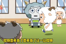 喜羊羊和灰太狼这次也太可怜了吧，喜羊羊居然尿裤子了！视频封面