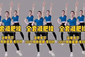 多运动运动不仅可以减肥 降血脂 还可以降低心脑血管发生的风险哦视频封面