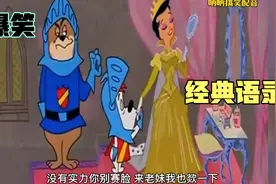 搞笑配音:爆笑二哥饵总对飙经典语录🔥视频封面