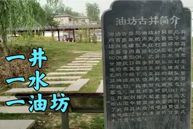 骑游阜阳  探寻安徽省阜阳颍泉区行流镇油坊村400年油坊古井视频封面