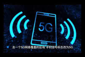您的苹果手机5G网络设置对了吗？视频封面